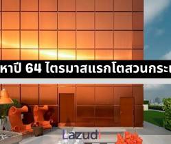 โตสวนกระแส! ยอดขายอสังหาริมทรัพย์ปี 2564 ไตรมาสแรกพุ่ง