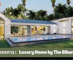 รีวิวโครงการ : Luxury Home by The Bibury วิลล่าในหัวหิน
