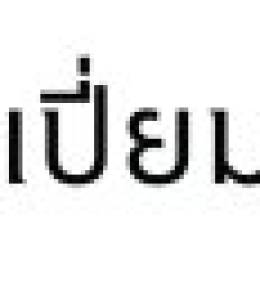 เปี่ยมสุข ดีเวลลอปเม้นท์